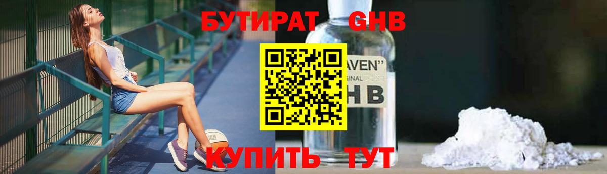 Миллерово  БУТИРАТ жидкий экстази  Бутират  Вход с VPN 