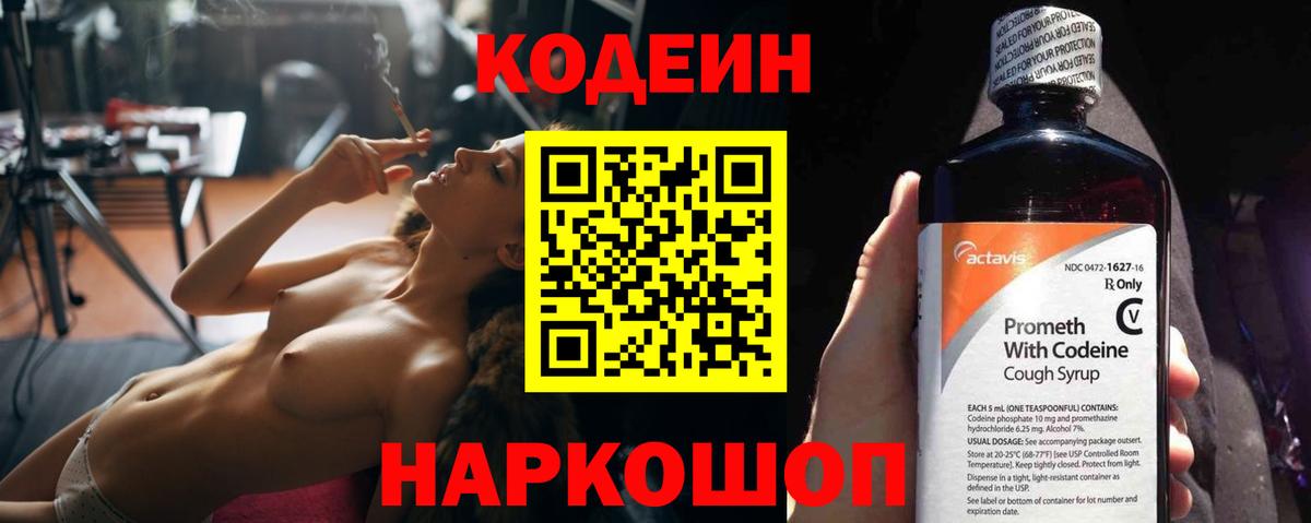 Кодеиновый сироп Lean напиток Lean (лин)  Вход с VPN  Миллерово 