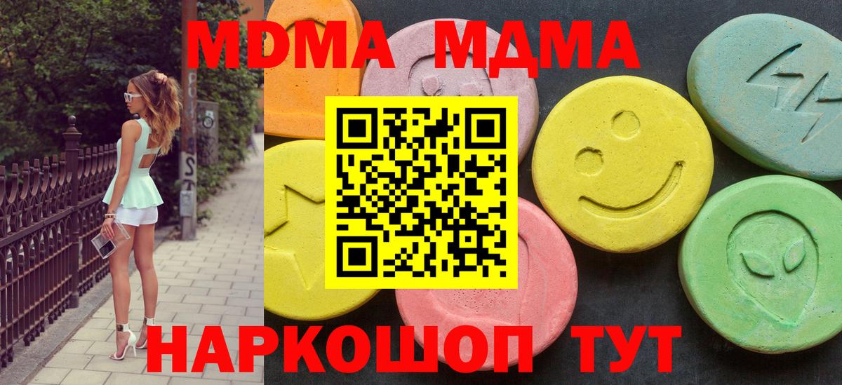 Миллерово  MDMA Molly  Вход с VPN  MDMA кристаллы 