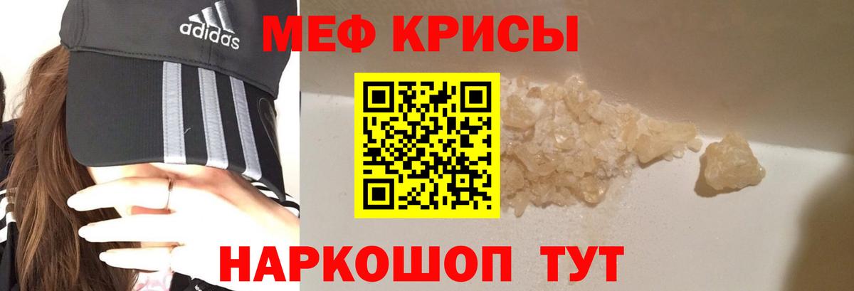 Меф мяу мяу мука Миллерово